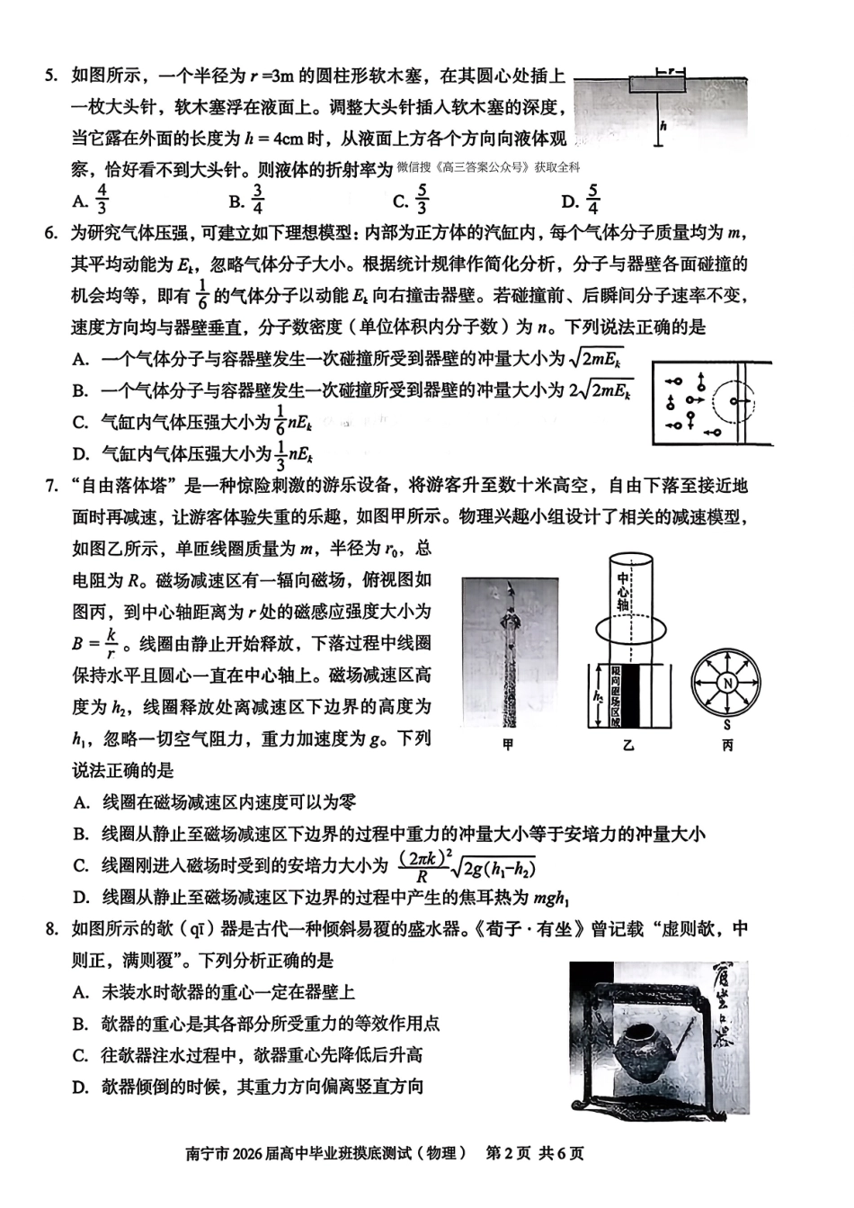 南宁市2026届高中毕业班摸底测试物理.pdf_第2页
