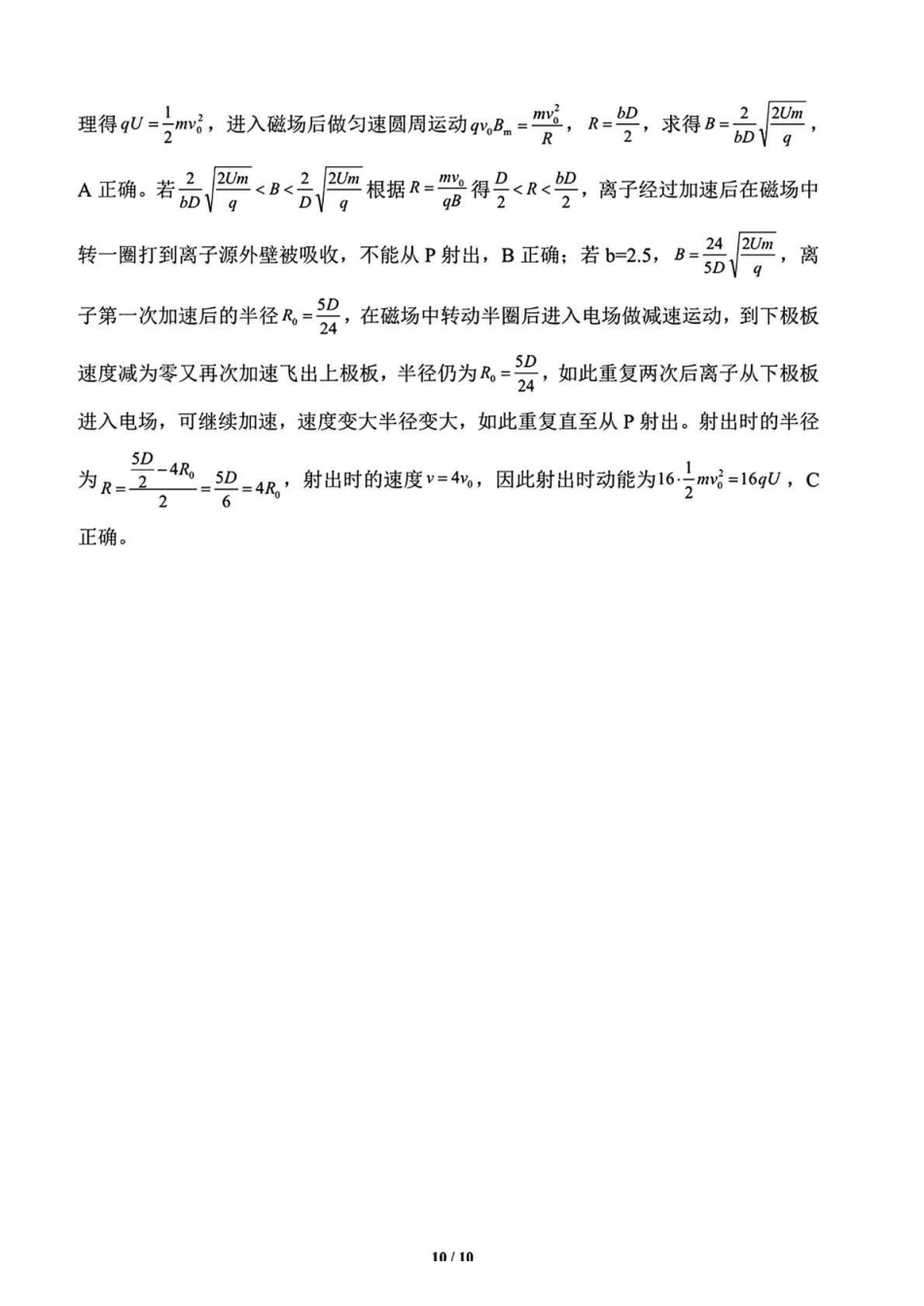 南宁市2026届高中毕业班摸底测试物理答案().pdf_第3页