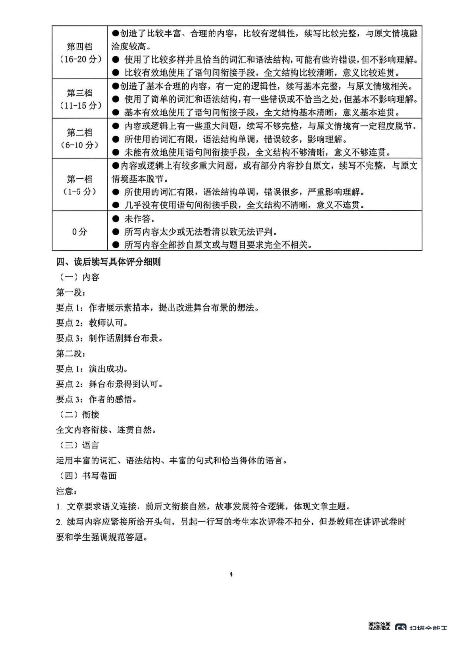 南宁市2026届高中毕业班摸底测试英语答案().pdf_第3页