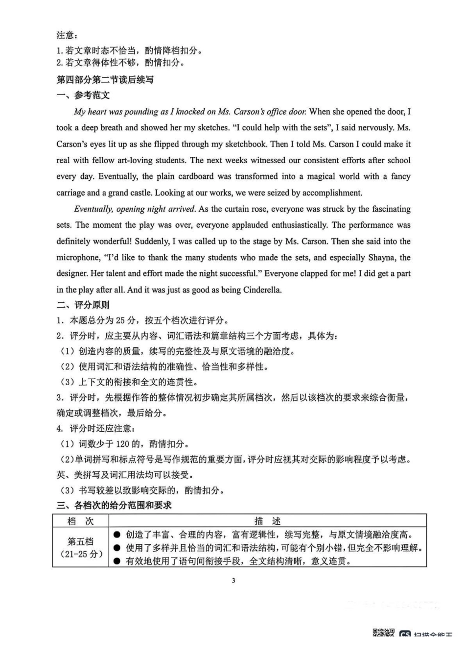 南宁市2026届高中毕业班摸底测试英语答案.pdf_第2页