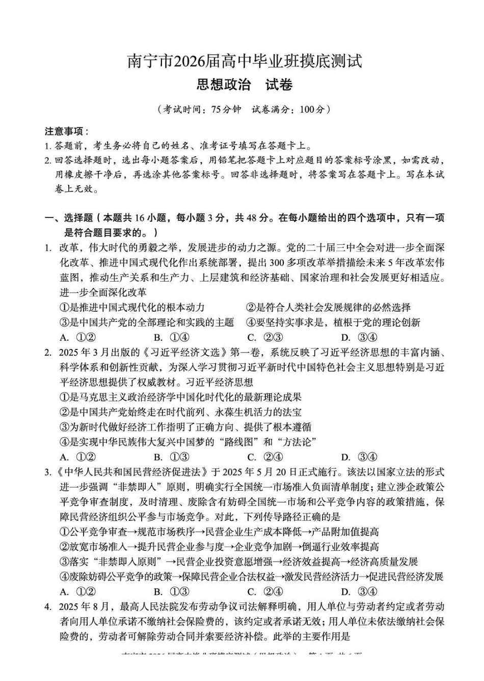 南宁市2026届高中毕业班摸底测试政治().pdf_第1页