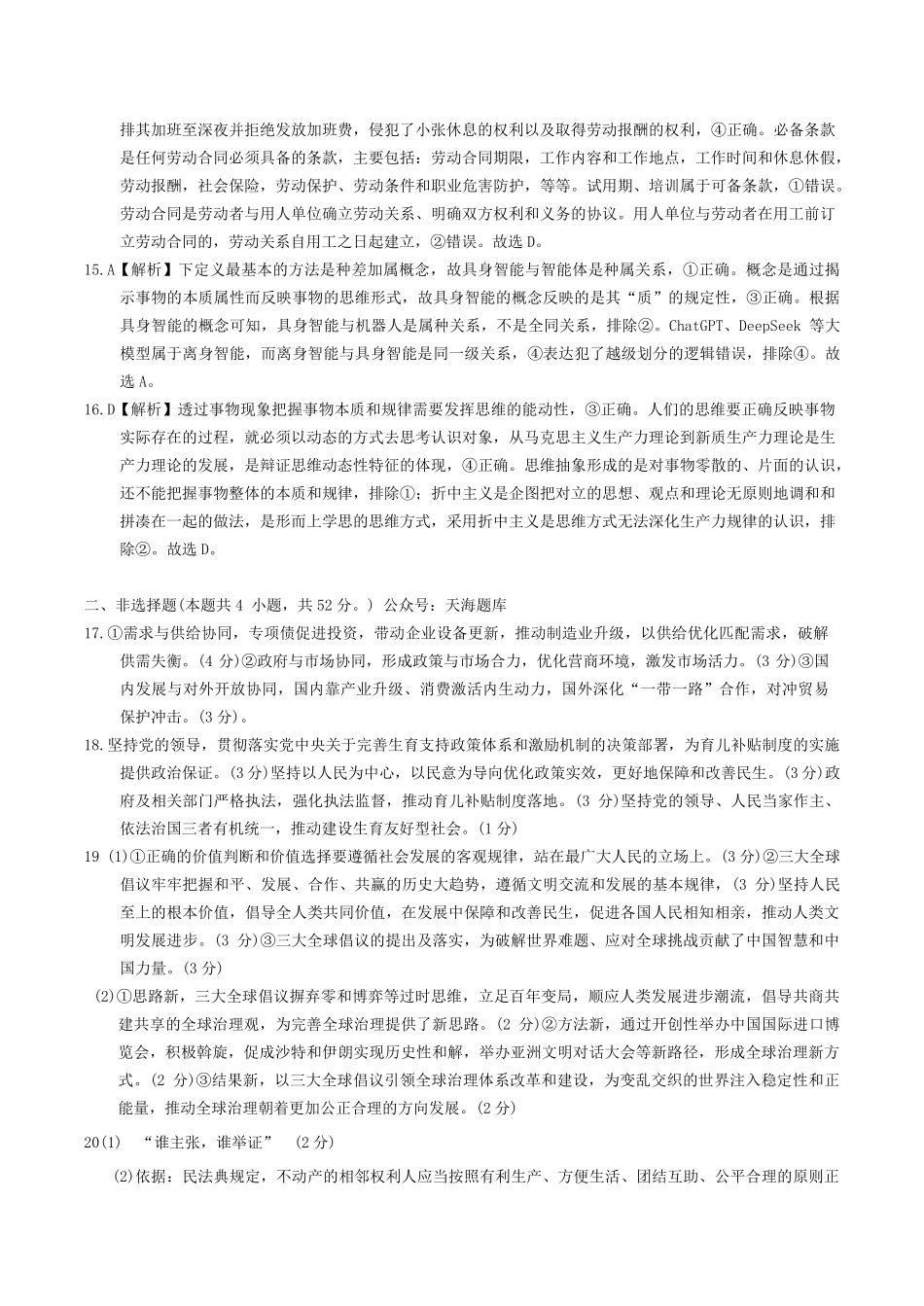 南宁市2026届高中毕业班摸底测试政治答案().pdf_第3页