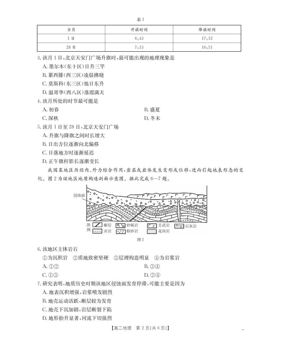 南阳地区2025年秋季高二年级上学期期中摸底考试卷（26-95B）地理.pdf_第2页