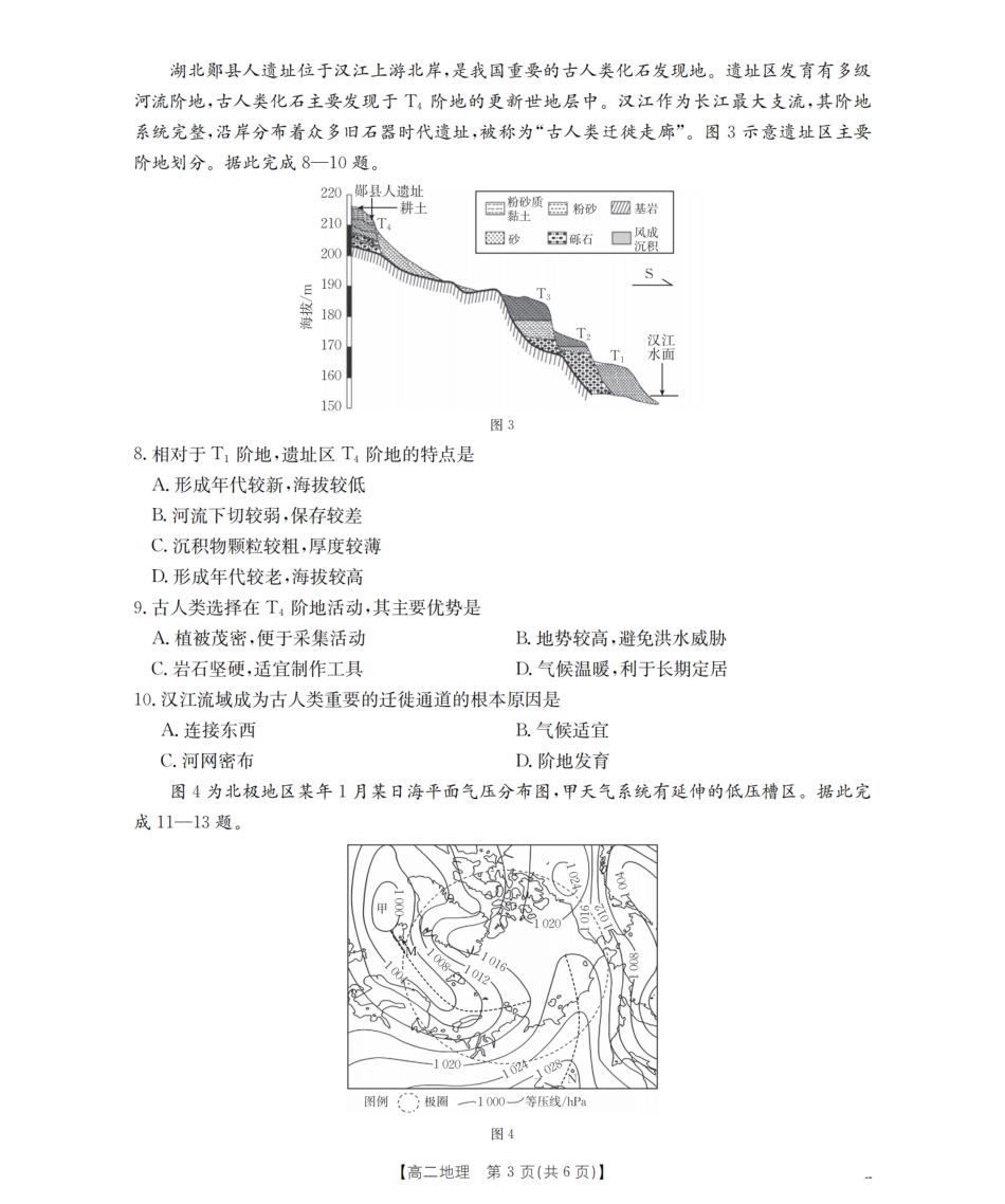 南阳地区2025年秋季高二年级上学期期中摸底考试卷（26-95B）地理.pdf_第3页