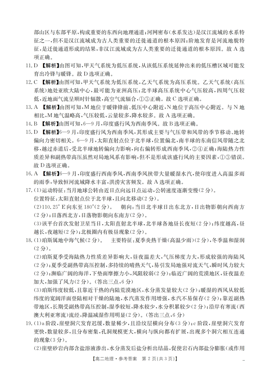 南阳地区2025年秋季高二年级上学期期中摸底考试卷（26-95B）地理答案.pdf_第2页