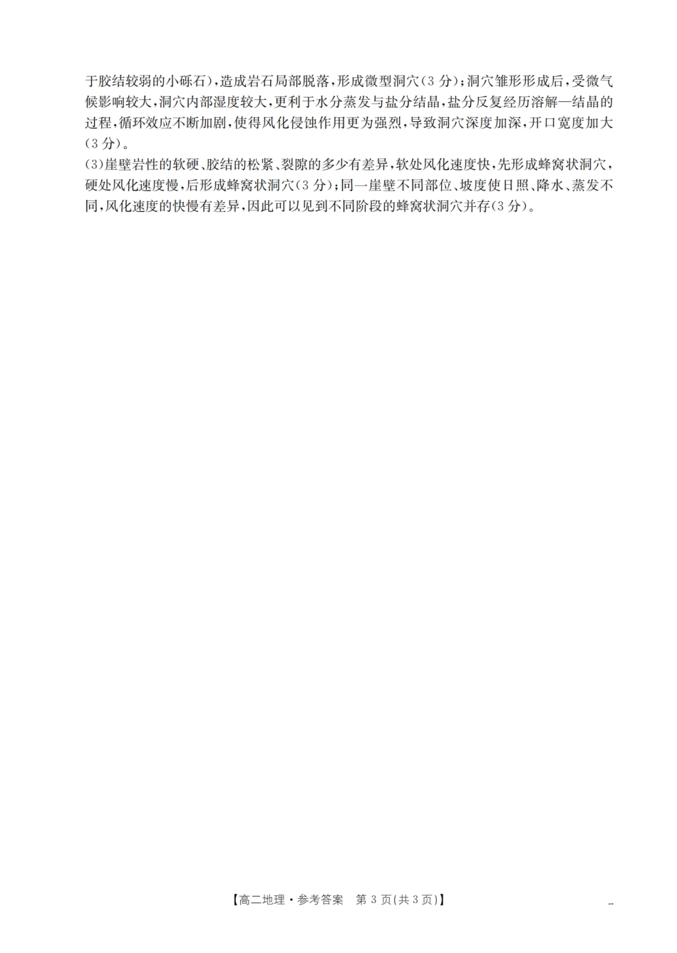 南阳地区2025年秋季高二年级上学期期中摸底考试卷（26-95B）地理答案.pdf_第3页