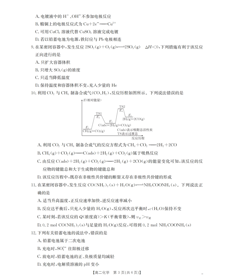 南阳地区2025年秋季高二年级上学期期中摸底考试卷（26-95B）化学.pdf_第3页