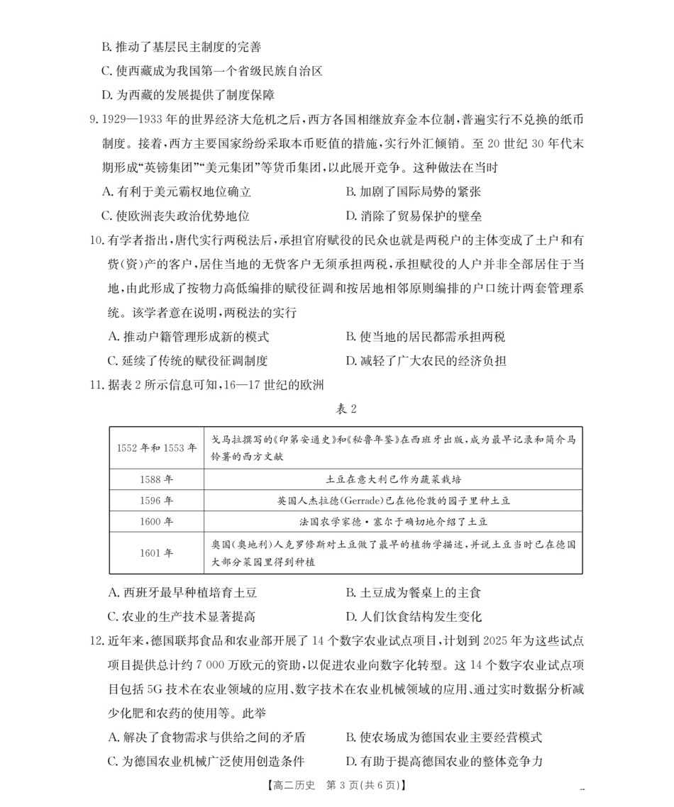 南阳地区2025年秋季高二年级上学期期中摸底考试卷（26-95B）历史.pdf_第3页