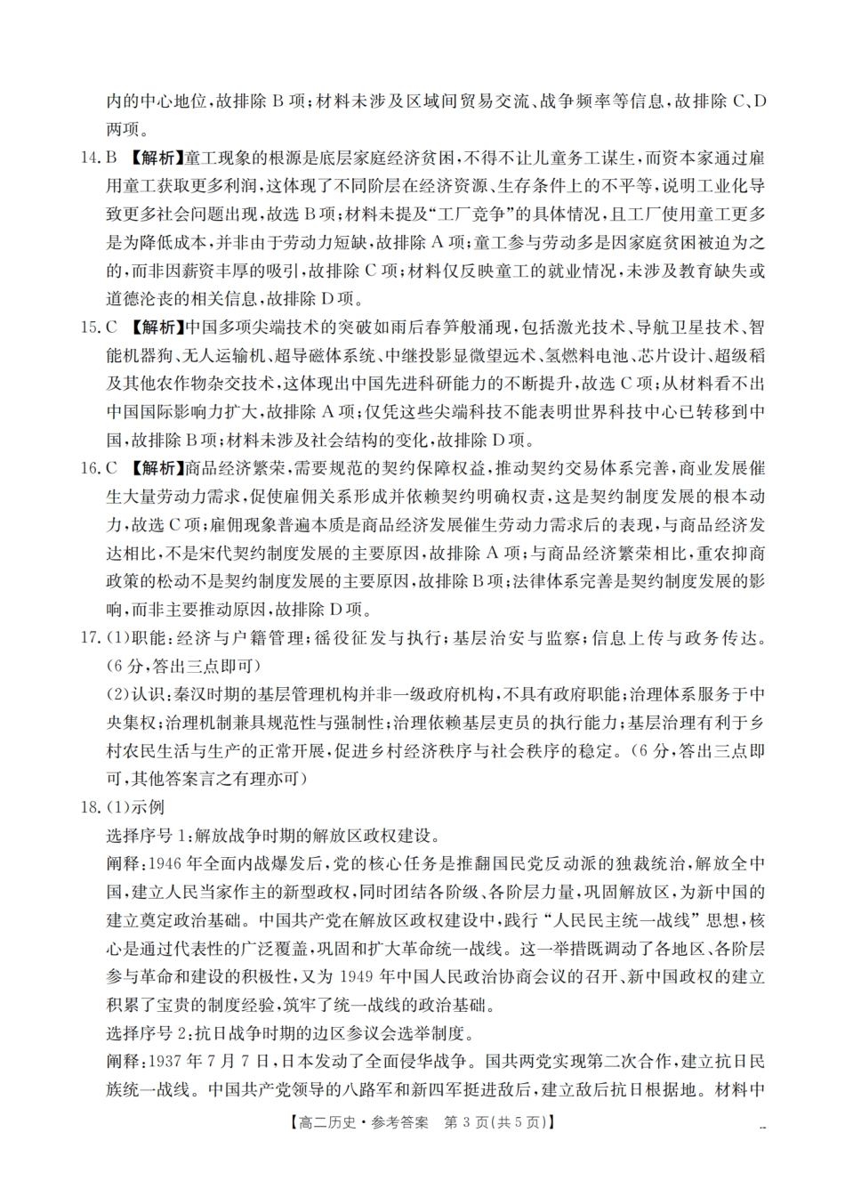 南阳地区2025年秋季高二年级上学期期中摸底考试卷(26-95B)历史答案.pdf_第3页