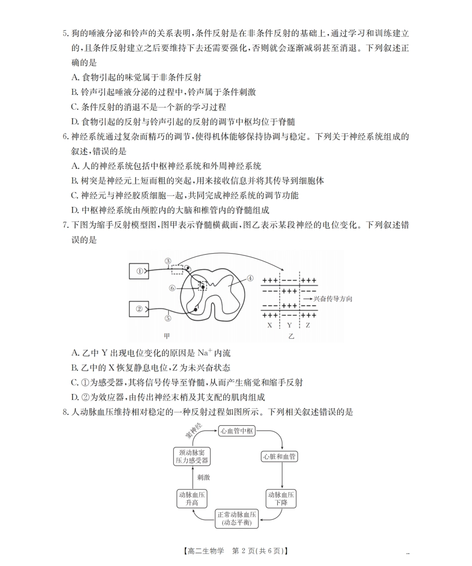 南阳地区2025年秋季高二年级上学期期中摸底考试卷（26-95B）生物.pdf_第2页