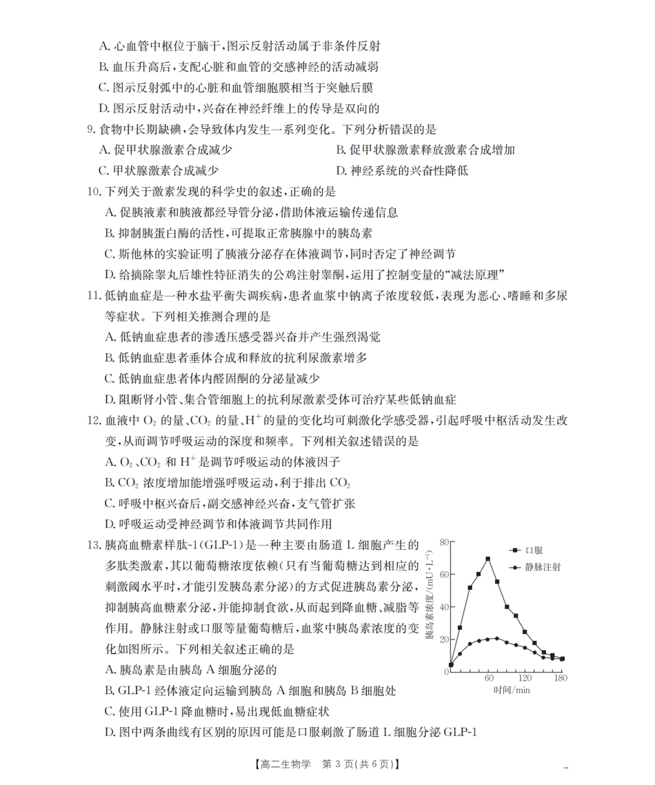 南阳地区2025年秋季高二年级上学期期中摸底考试卷（26-95B）生物.pdf_第3页