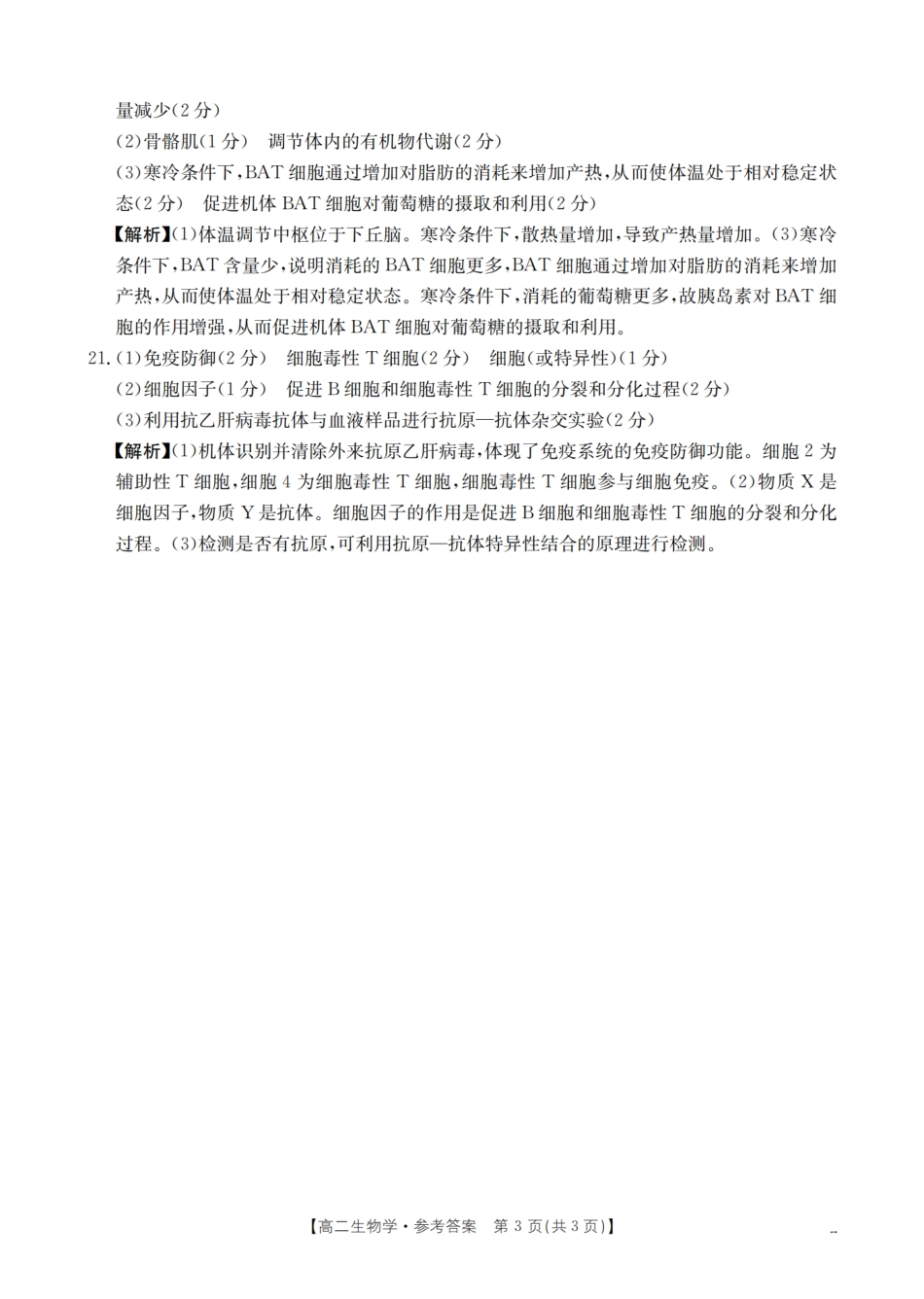 南阳地区2025年秋季高二年级上学期期中摸底考试卷(26-95B)生物答案.pdf_第3页