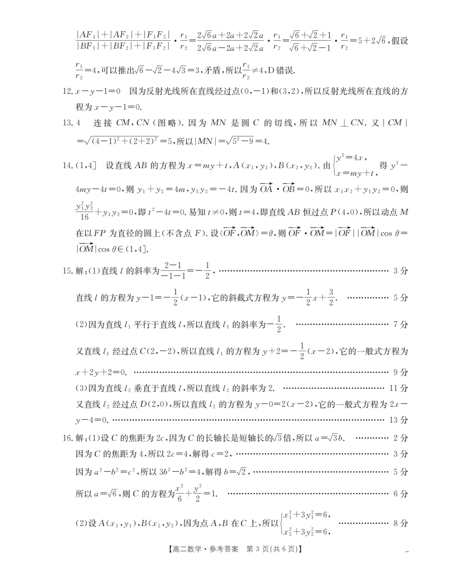 南阳地区2025年秋季高二年级上学期期中摸底考试卷（26-95B）数学答案.pdf_第3页