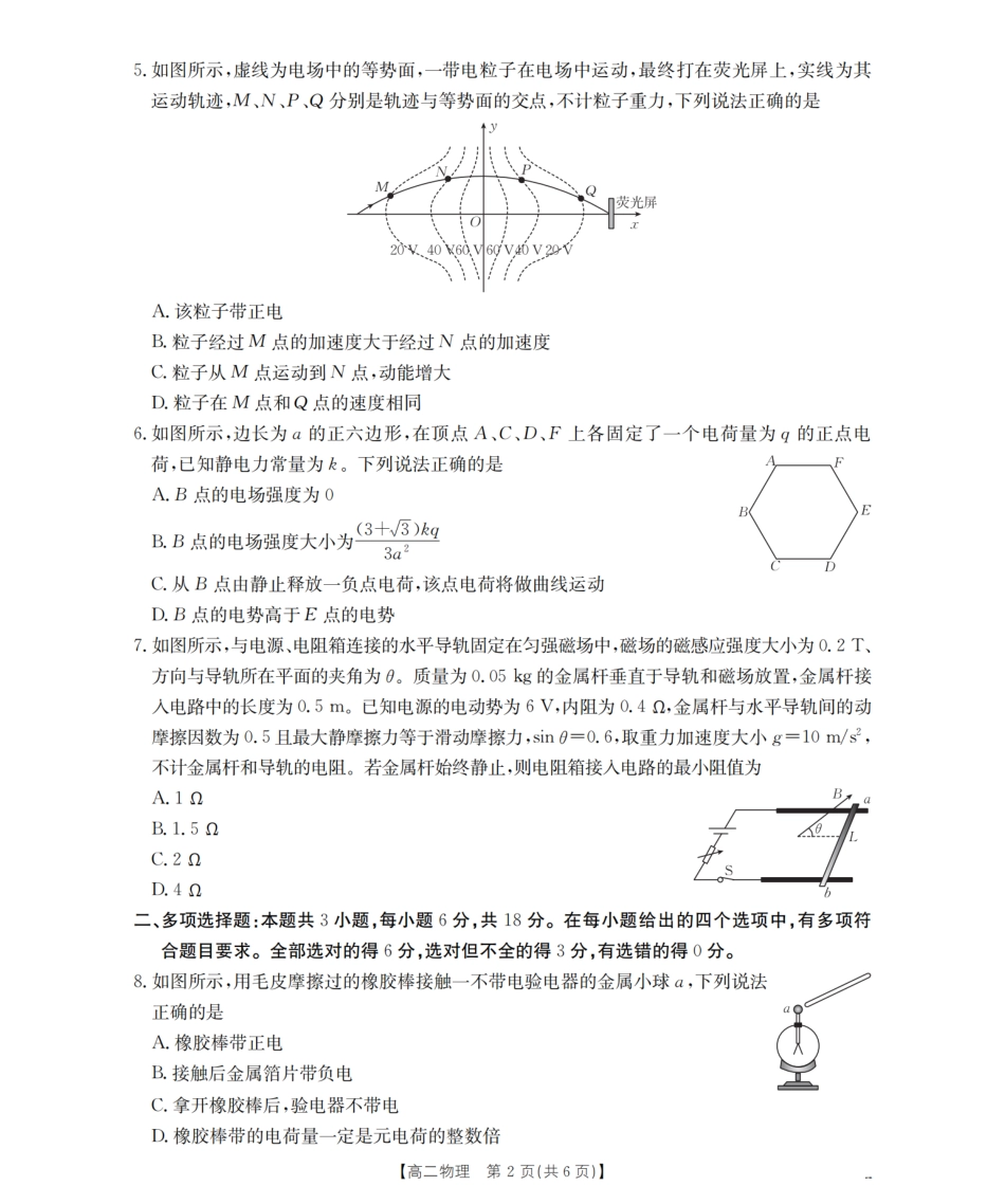南阳地区2025年秋季高二年级上学期期中摸底考试卷（26-95B）物理.pdf_第2页