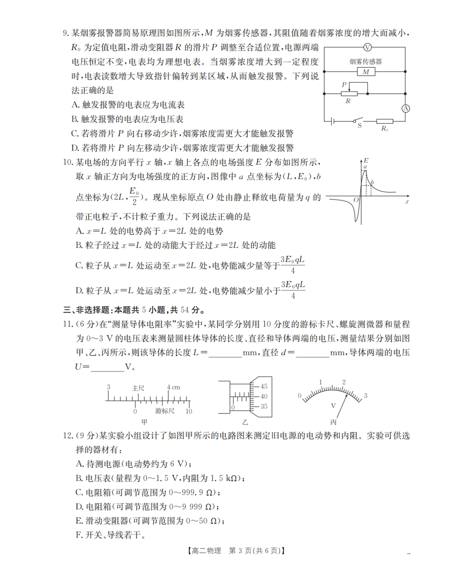 南阳地区2025年秋季高二年级上学期期中摸底考试卷（26-95B）物理.pdf_第3页