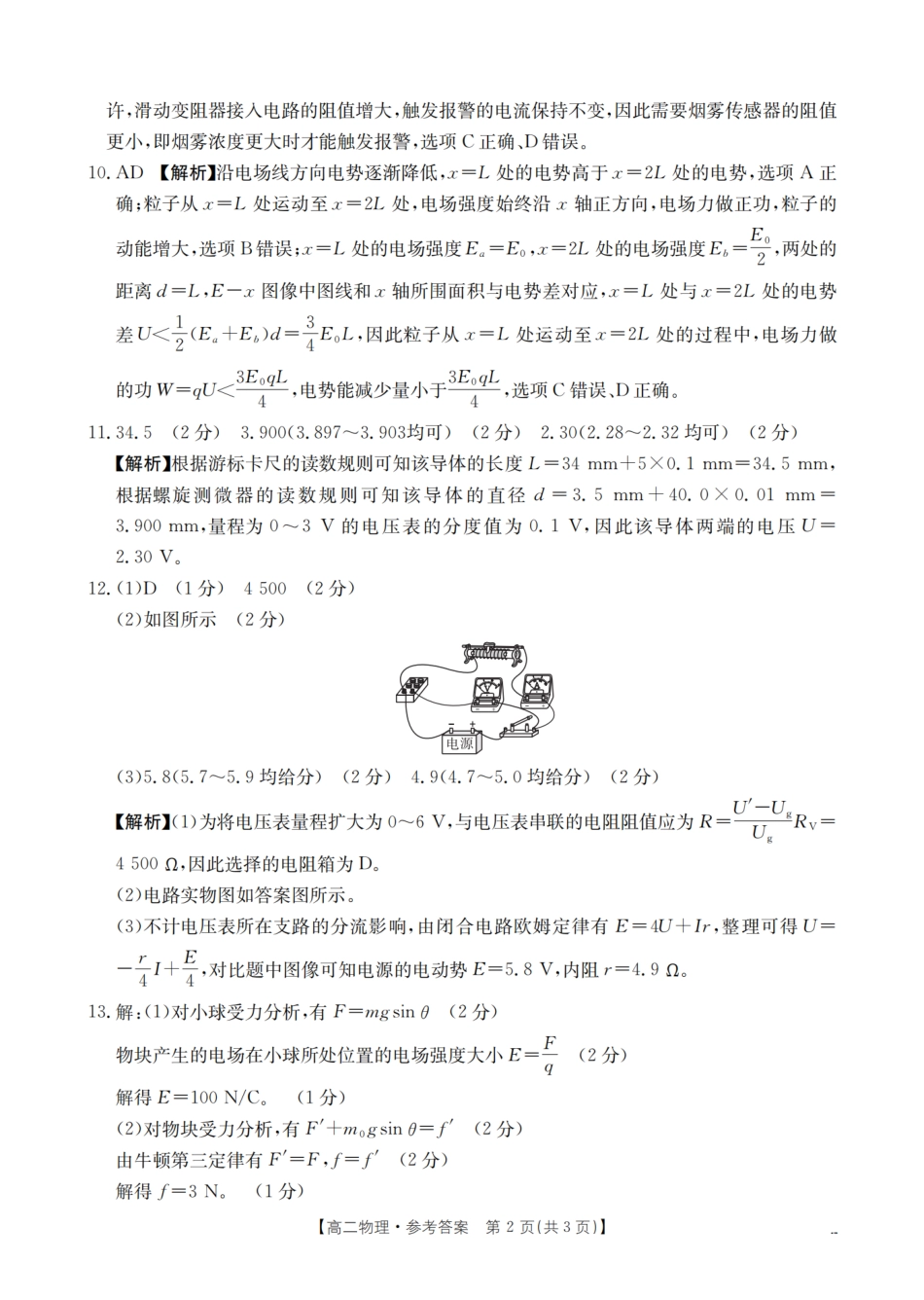 南阳地区2025年秋季高二年级上学期期中摸底考试卷（26-95B）物理答案.pdf_第2页