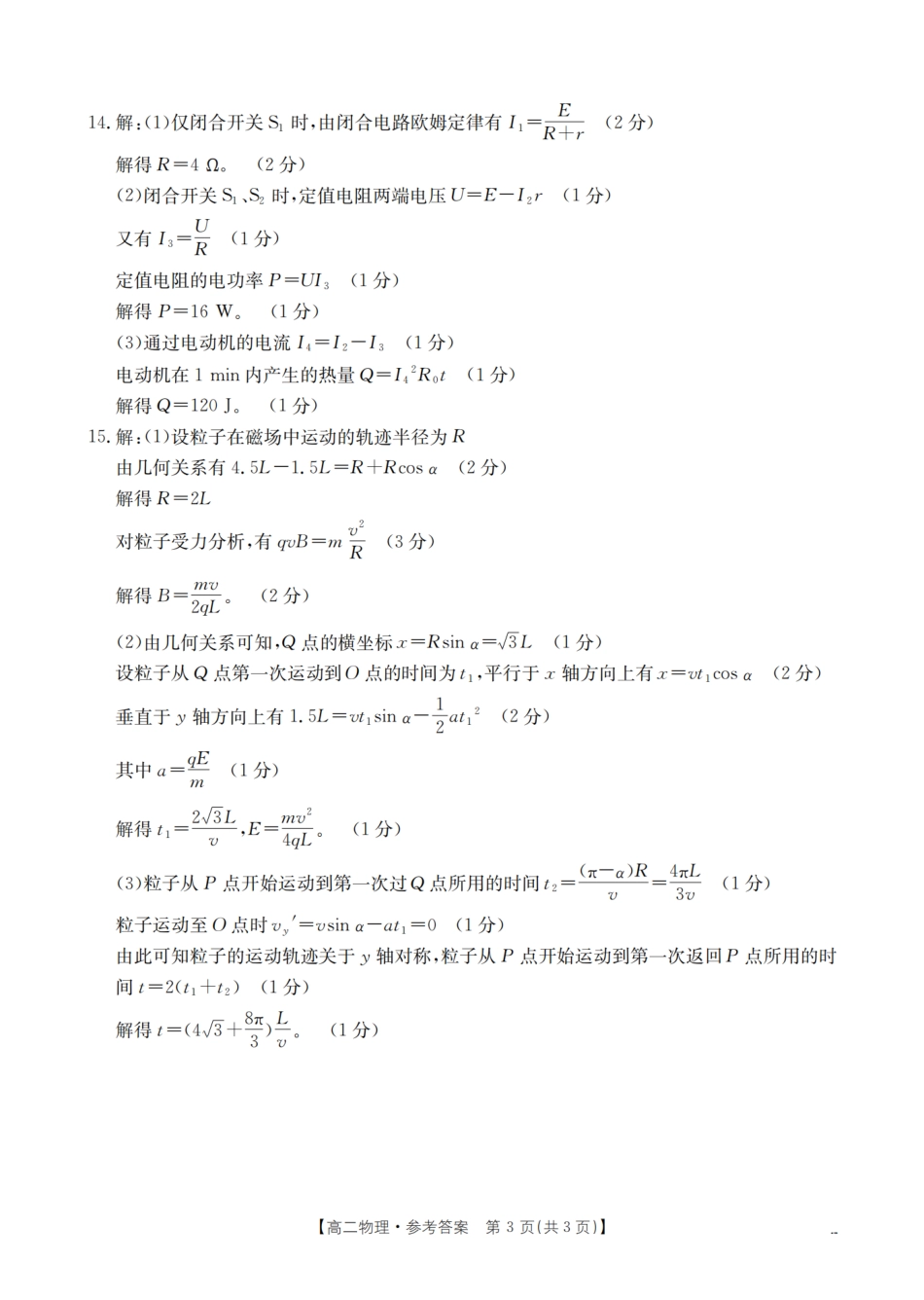 南阳地区2025年秋季高二年级上学期期中摸底考试卷（26-95B）物理答案.pdf_第3页