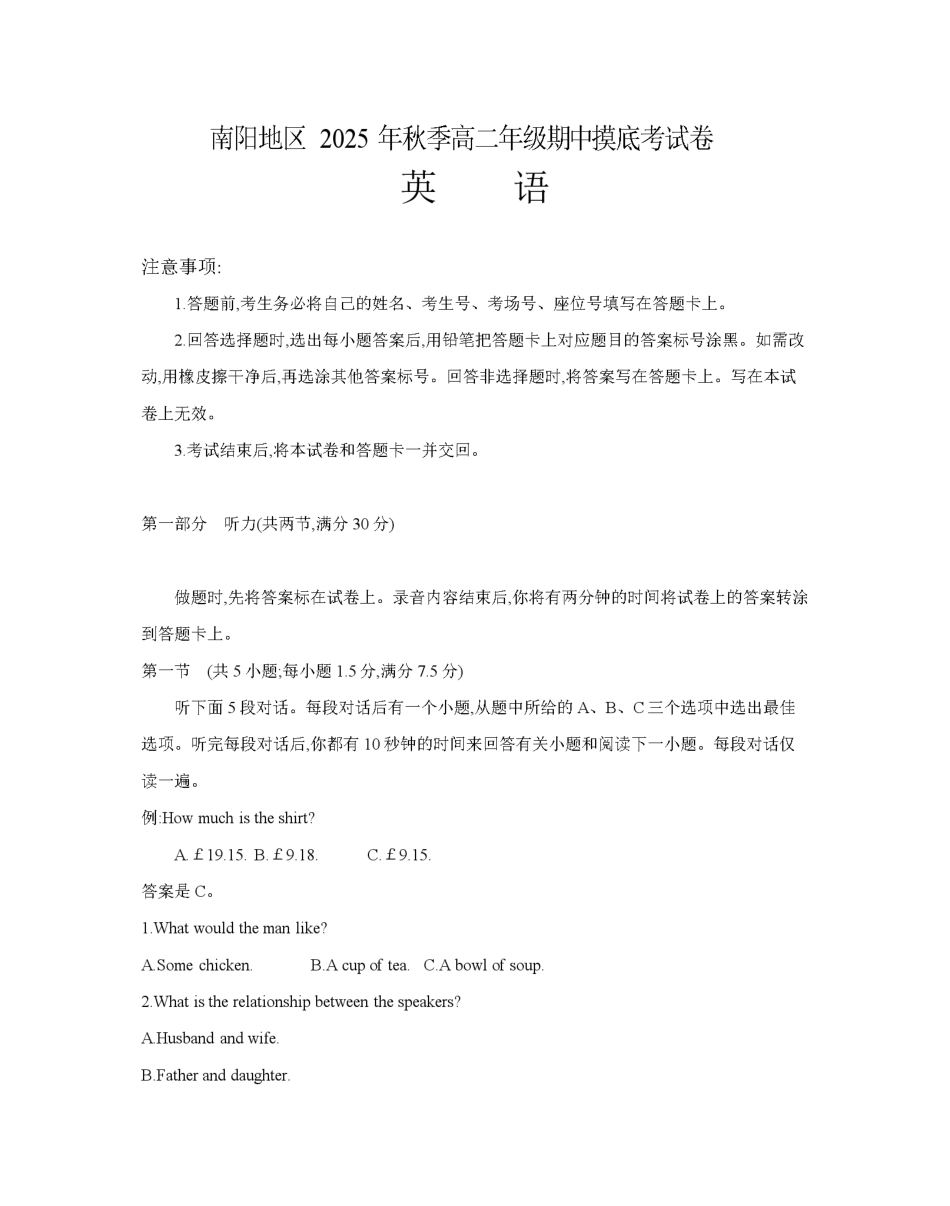 南阳地区2025年秋季高二年级上学期期中摸底考试卷（26-95B）英语.pdf_第1页