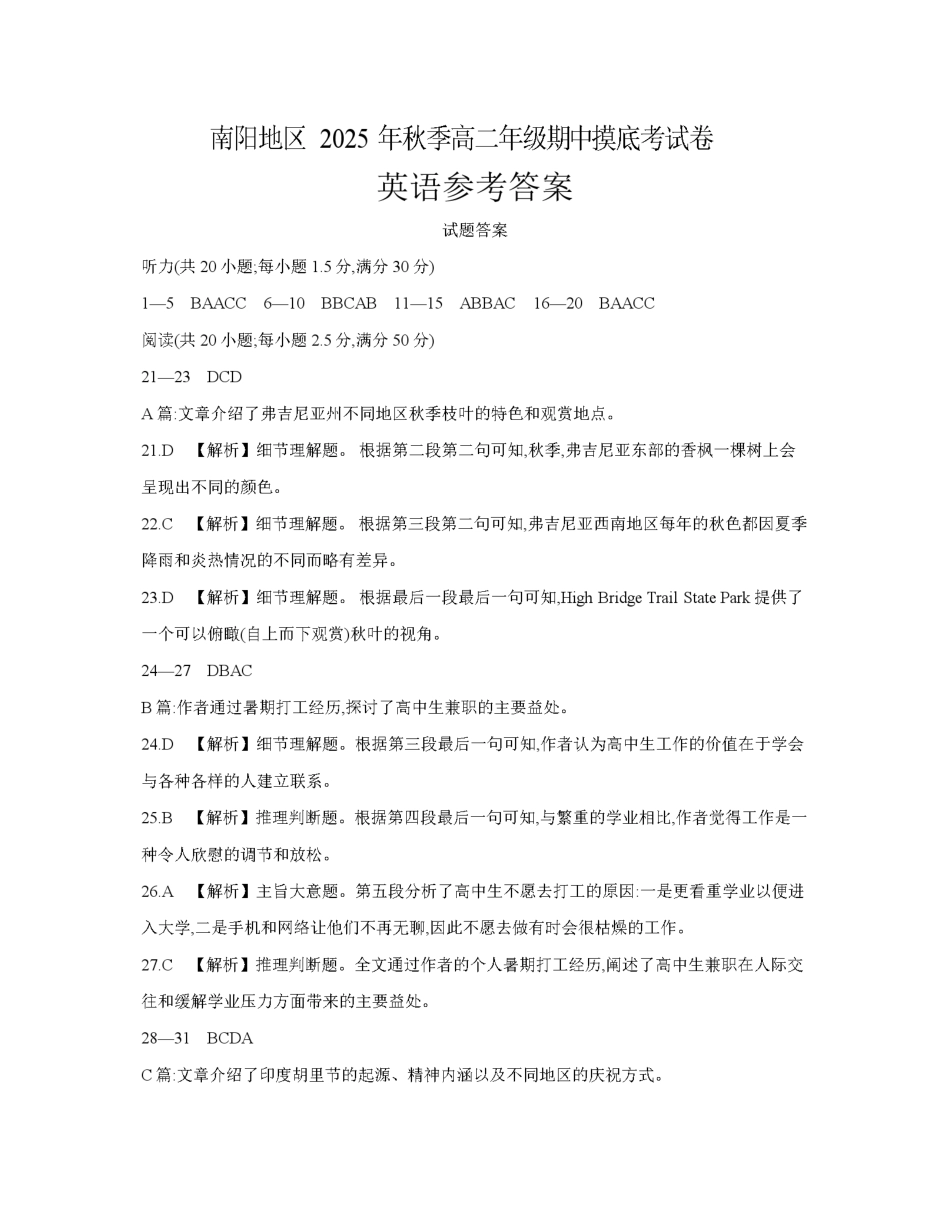 南阳地区2025年秋季高二年级上学期期中摸底考试卷（26-95B）英语答案.pdf_第1页