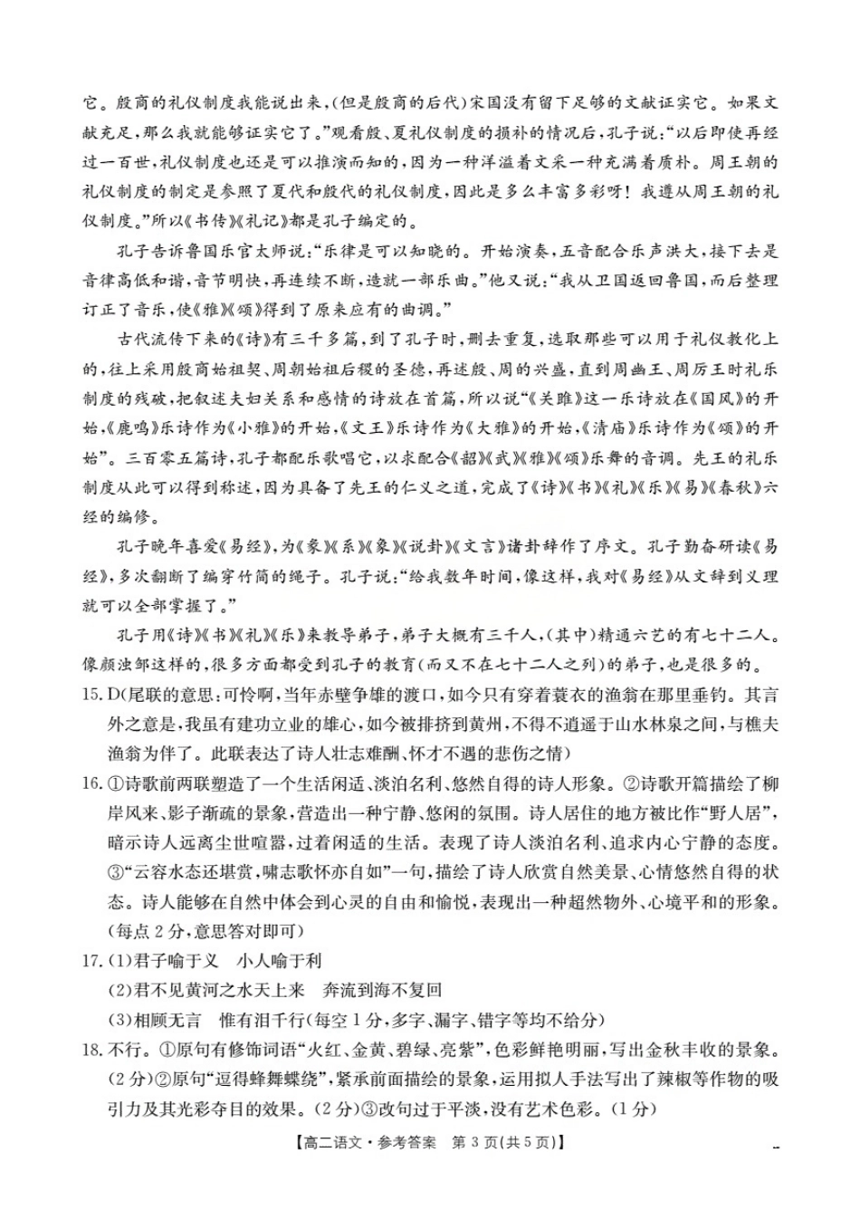 南阳地区2025年秋季高二年级上学期期中摸底考试卷(26-95B)语文答案.pdf_第3页