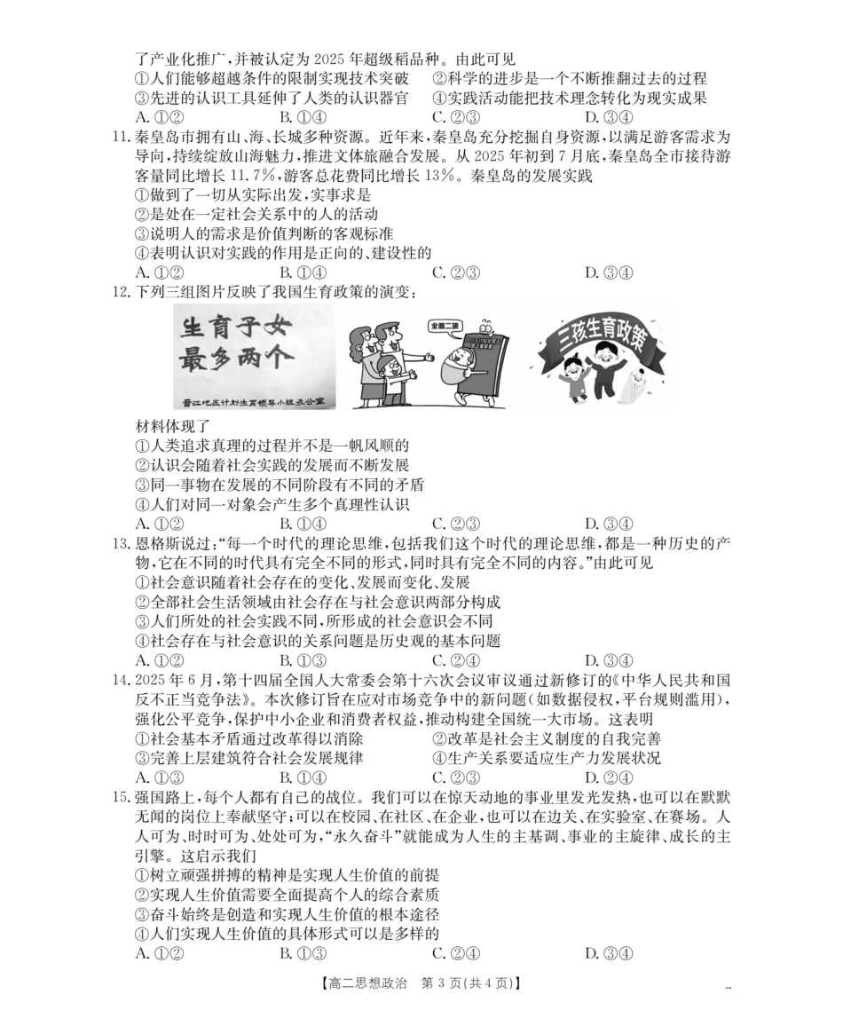 南阳地区2025年秋季高二年级上学期期中摸底考试卷(26-95B)政治.pdf_第3页