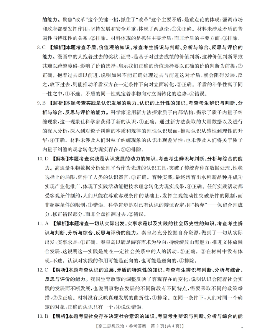 南阳地区2025年秋季高二年级上学期期中摸底考试卷(26-95B)政治答案.pdf_第2页