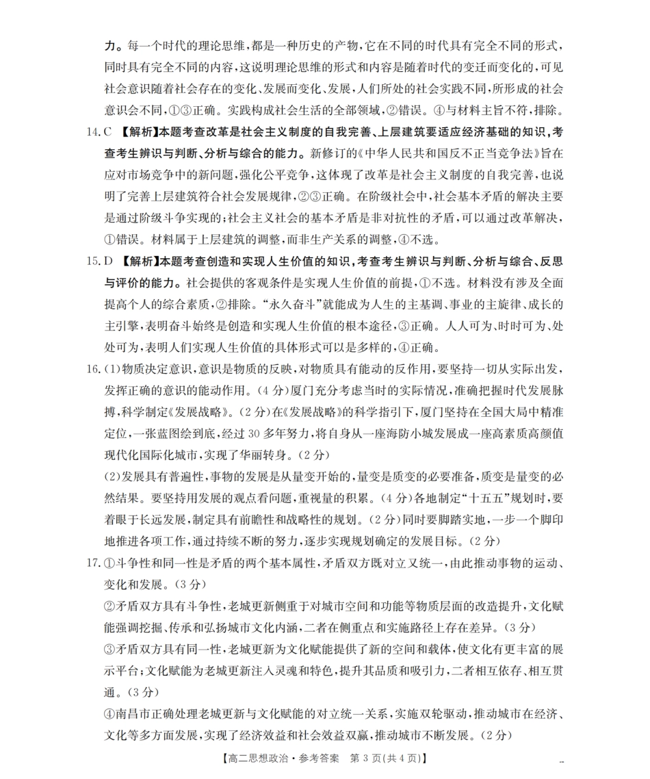 南阳地区2025年秋季高二年级上学期期中摸底考试卷(26-95B)政治答案.pdf_第3页