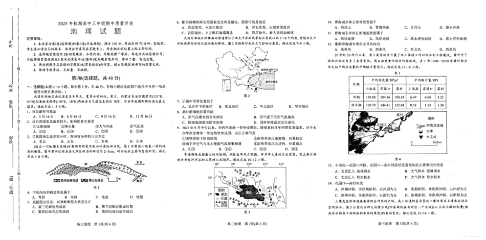 南阳市2025-2026学年高三上学期期中质量评估地理.pdf_第1页