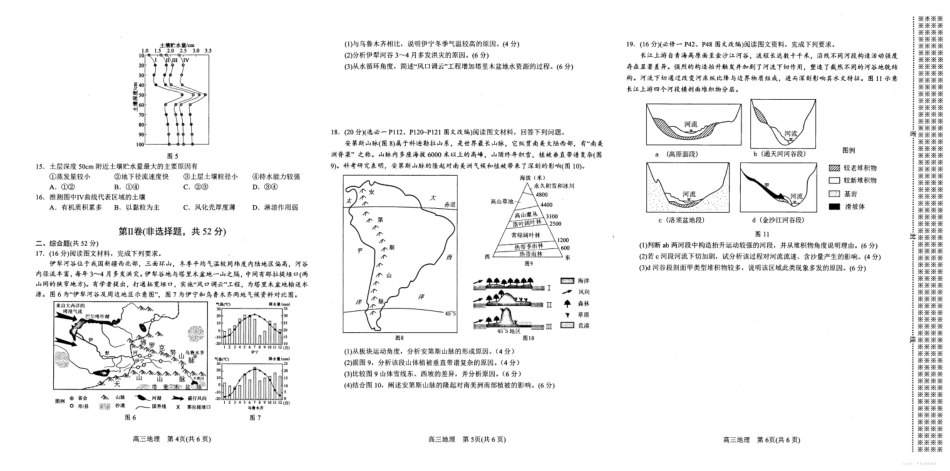 南阳市2025-2026学年高三上学期期中质量评估地理.pdf_第2页
