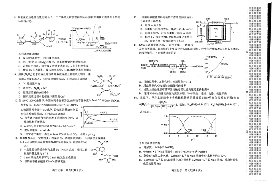 南阳市2025-2026学年高三上学期期中质量评估化学.pdf_第2页