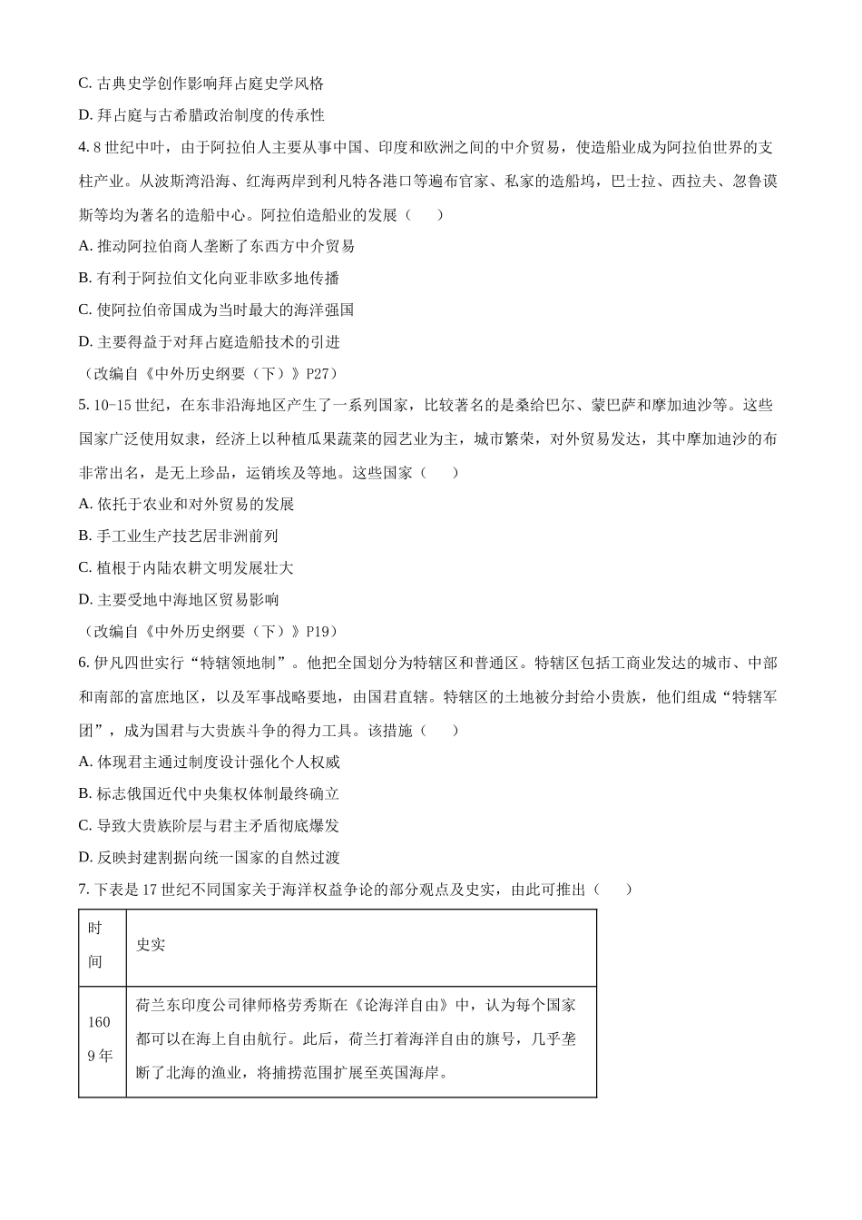 南阳市2025-2026学年高三上学期期中质量评估历史.docx_第2页