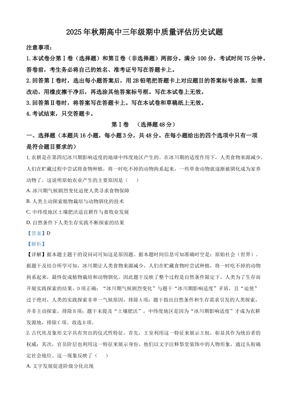 南阳市2025-2026学年高三上学期期中质量评估历史答案.docx_第1页