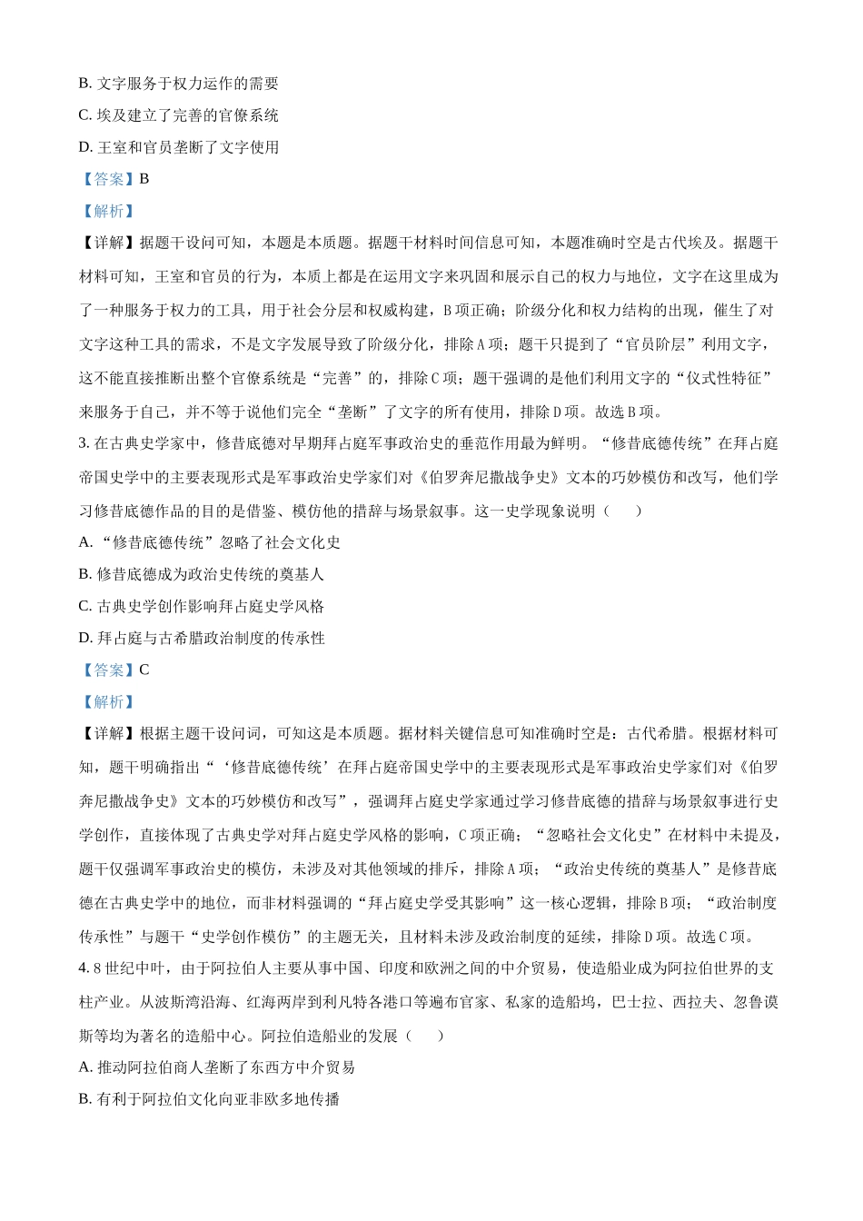 南阳市2025-2026学年高三上学期期中质量评估历史答案.docx_第2页