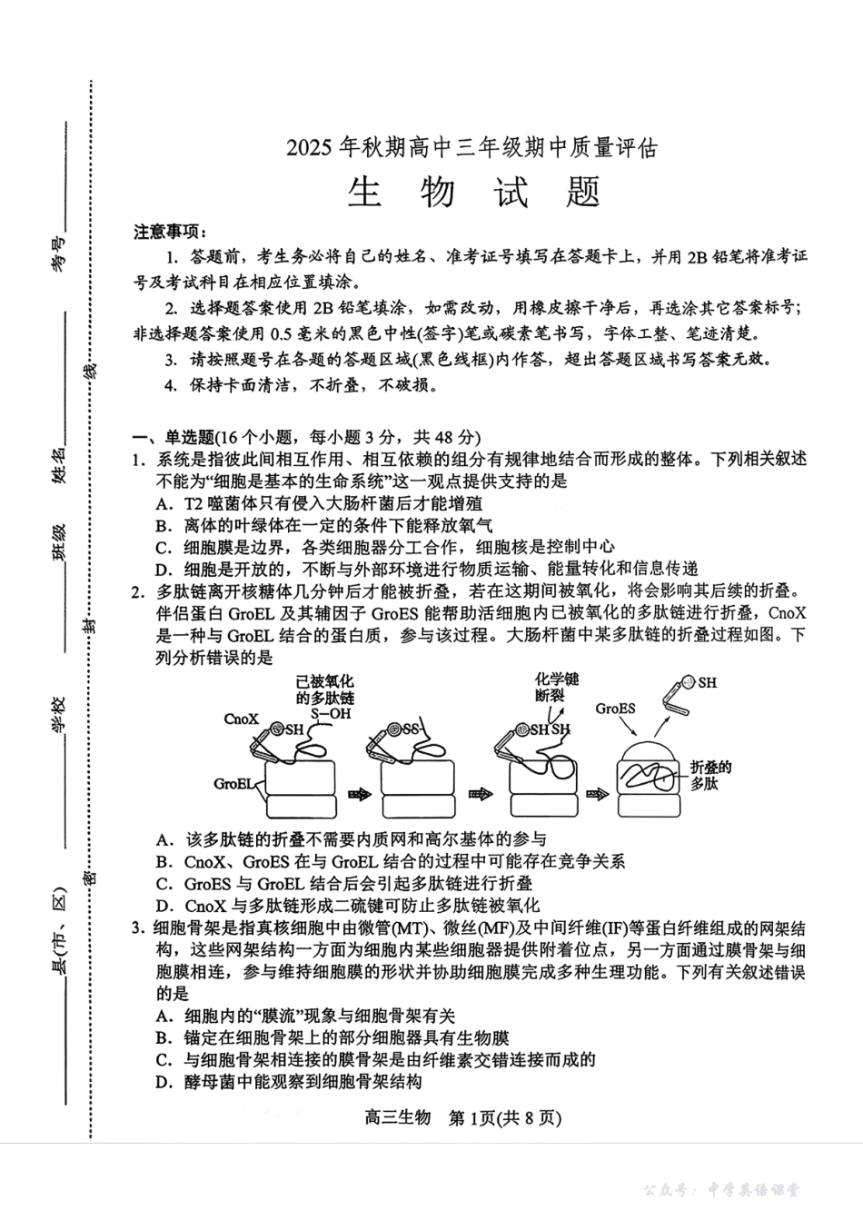 南阳市2025-2026学年高三上学期期中质量评估生物.pdf_第1页