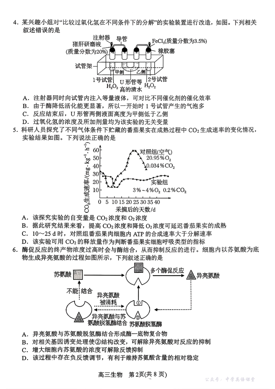 南阳市2025-2026学年高三上学期期中质量评估生物.pdf_第2页