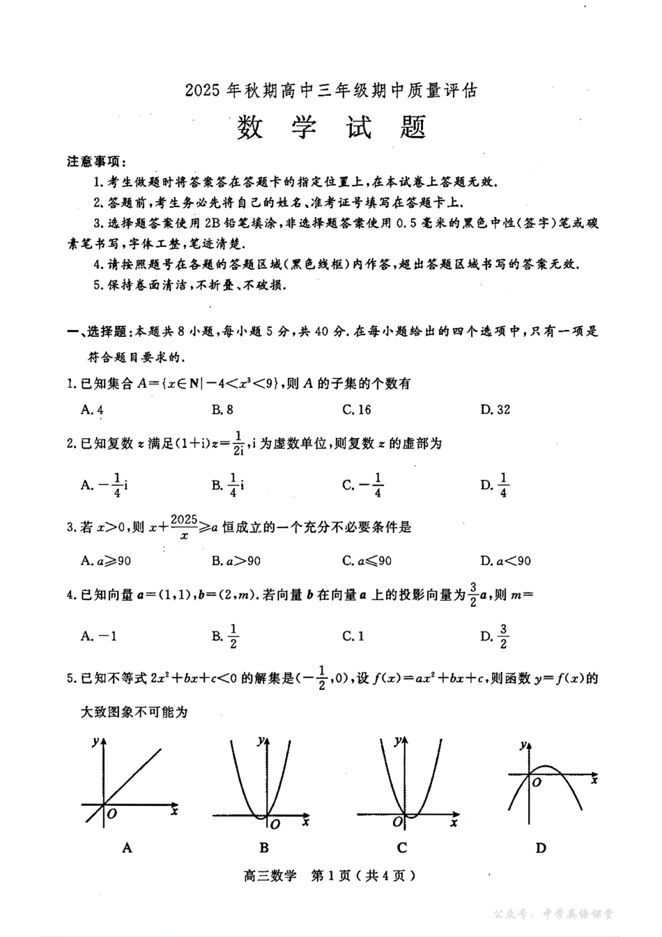 南阳市2025-2026学年高三上学期期中质量评估数学+答案.pdf_第1页