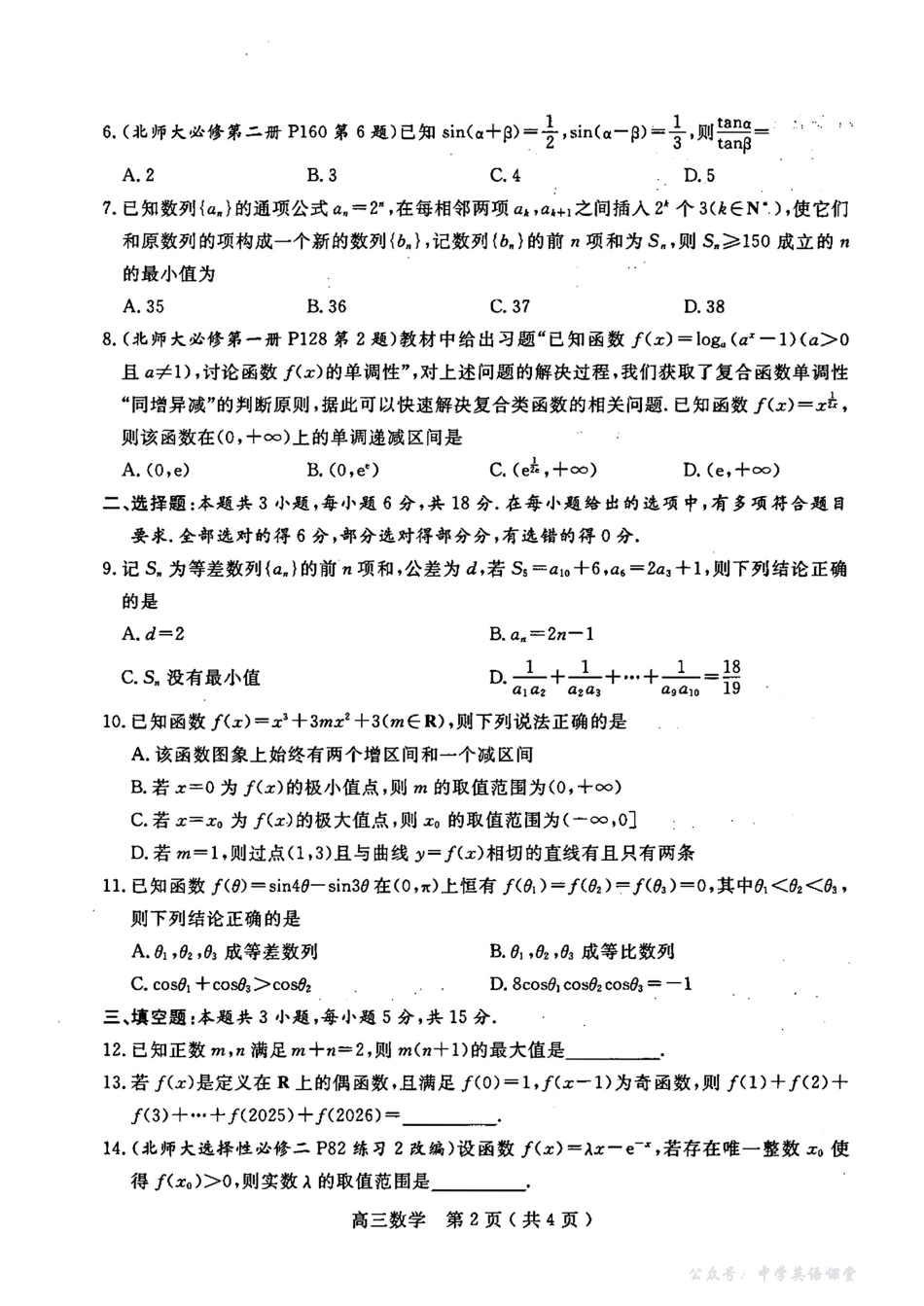 南阳市2025-2026学年高三上学期期中质量评估数学+答案.pdf_第2页