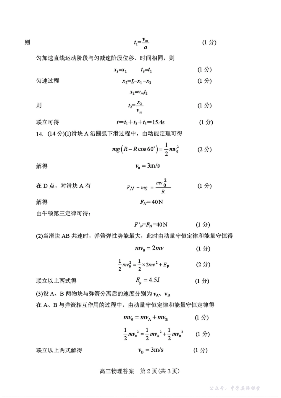 南阳市2025-2026学年高三上学期期中质量评估物理答案.pdf_第2页
