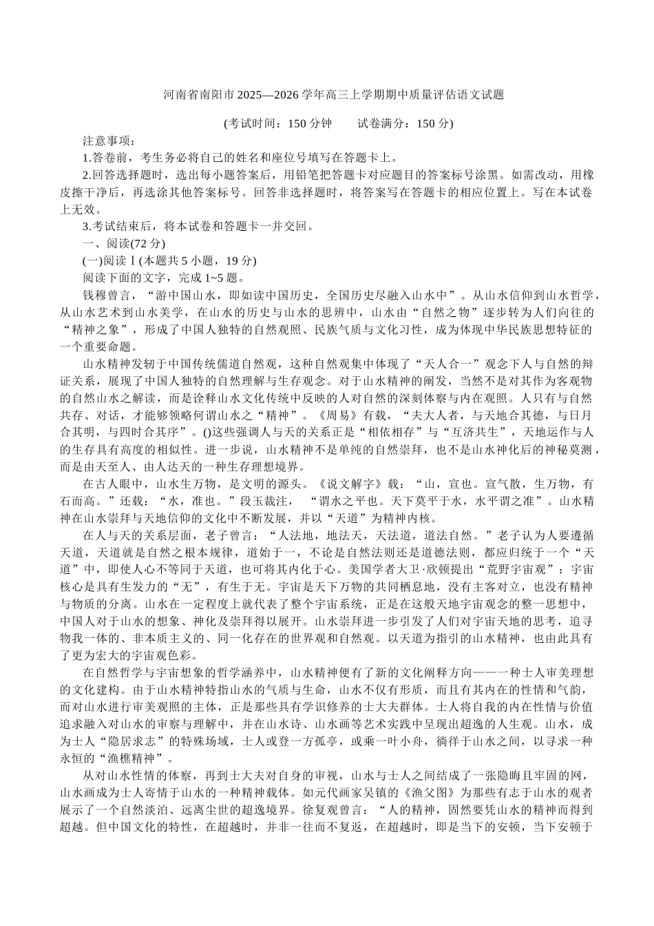 南阳市2025-2026学年高三上学期期中质量评估语文+答案.docx_第1页