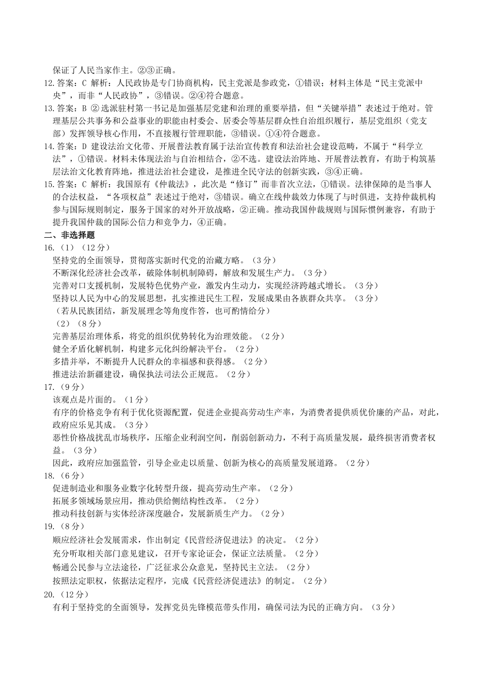 南阳市2025-2026学年高三上学期期中质量评估政治答案.docx_第2页