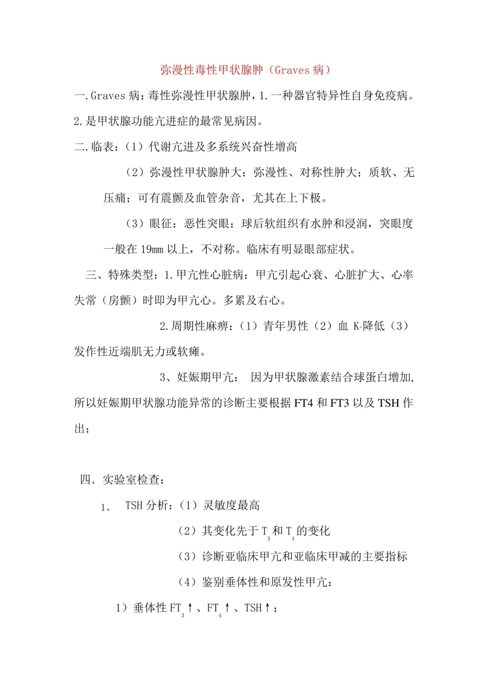 内分泌系统 重点整理.pdf_第1页