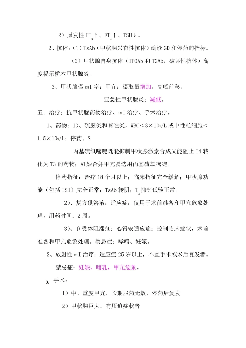 内分泌系统 重点整理.pdf_第2页