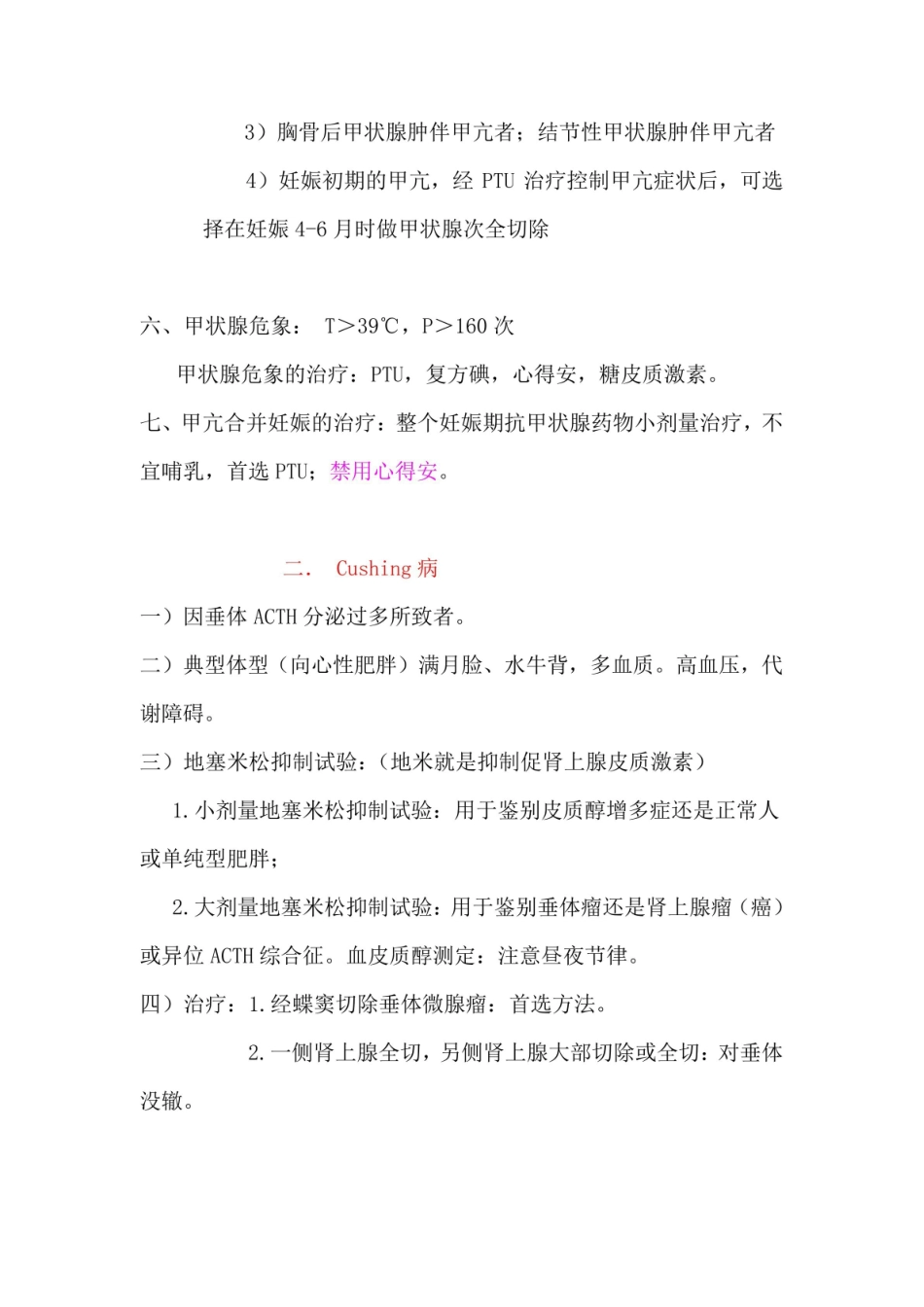 内分泌系统 重点整理.pdf_第3页