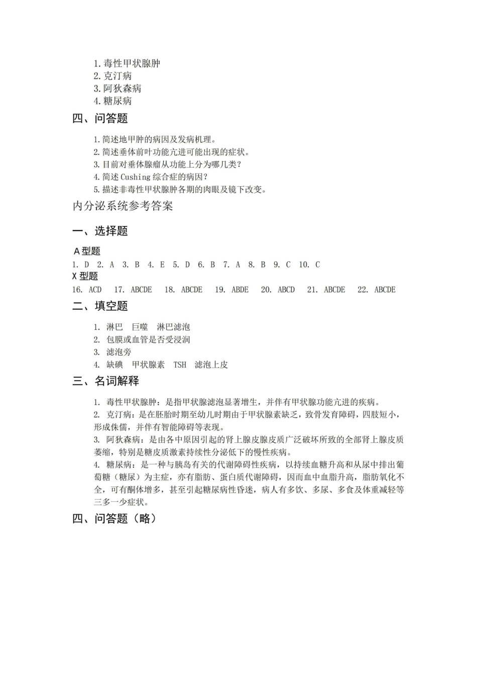 内分泌系统疾病学习考试试卷与答案.pdf_第3页
