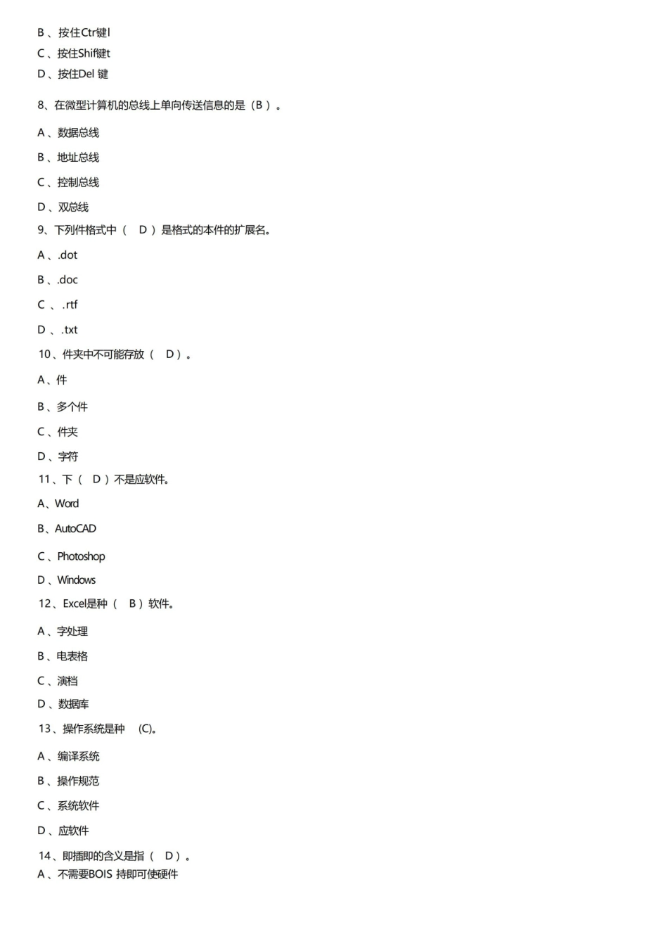 内工大计算机科学导论模拟试卷(一)含答案.pdf_第2页