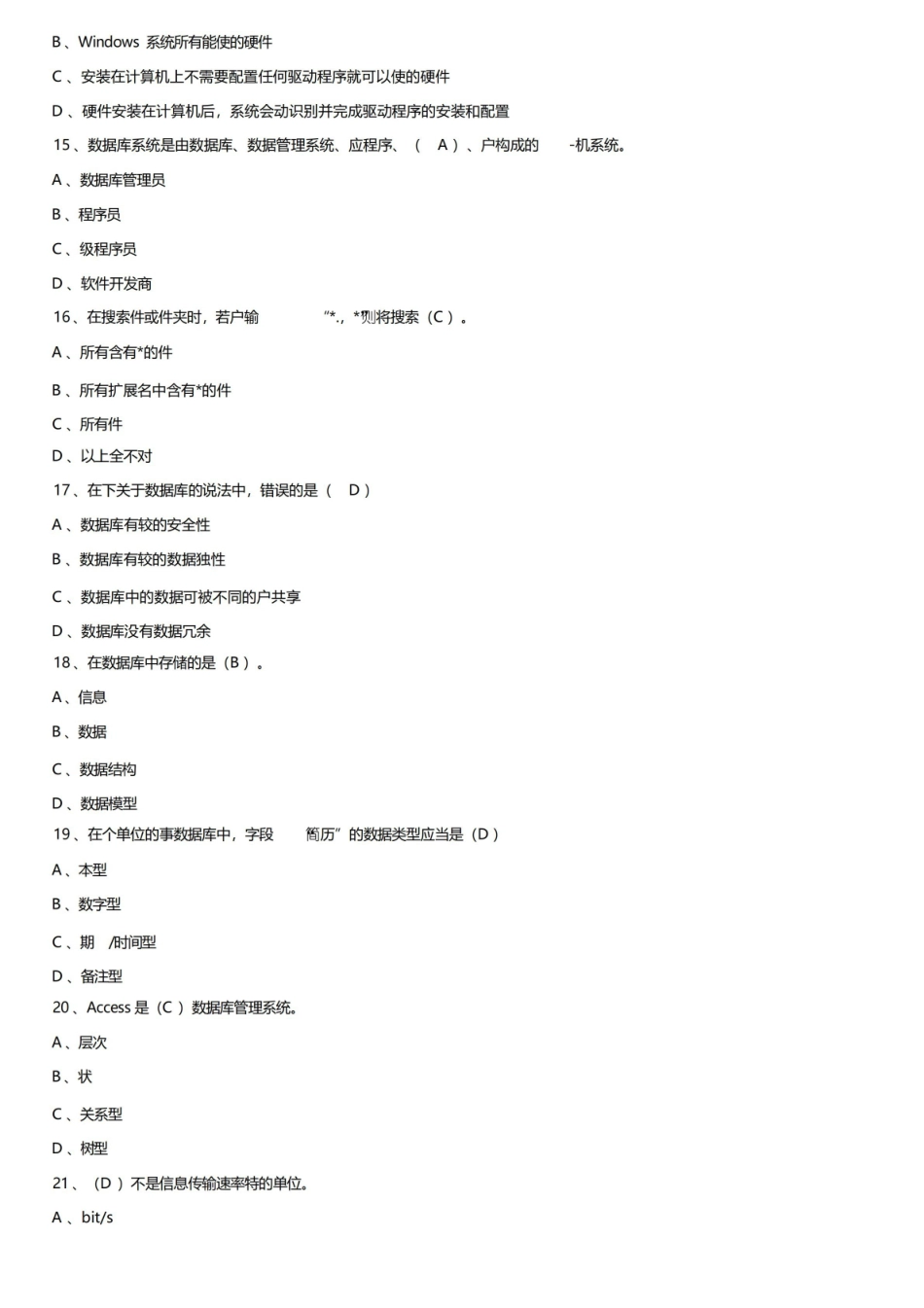 内工大计算机科学导论模拟试卷(一)含答案.pdf_第3页
