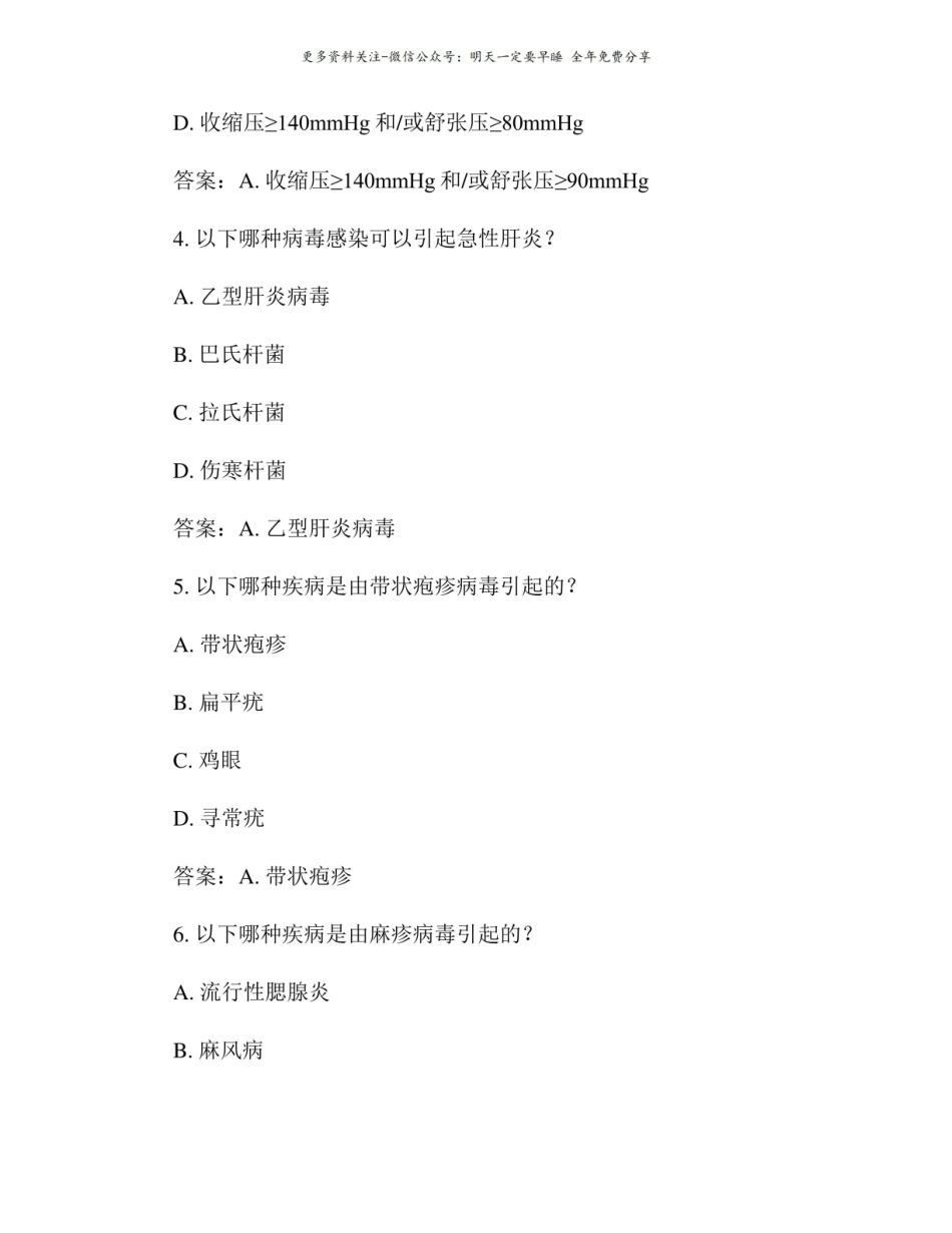 内科学常考试题及答案.pdf_第2页