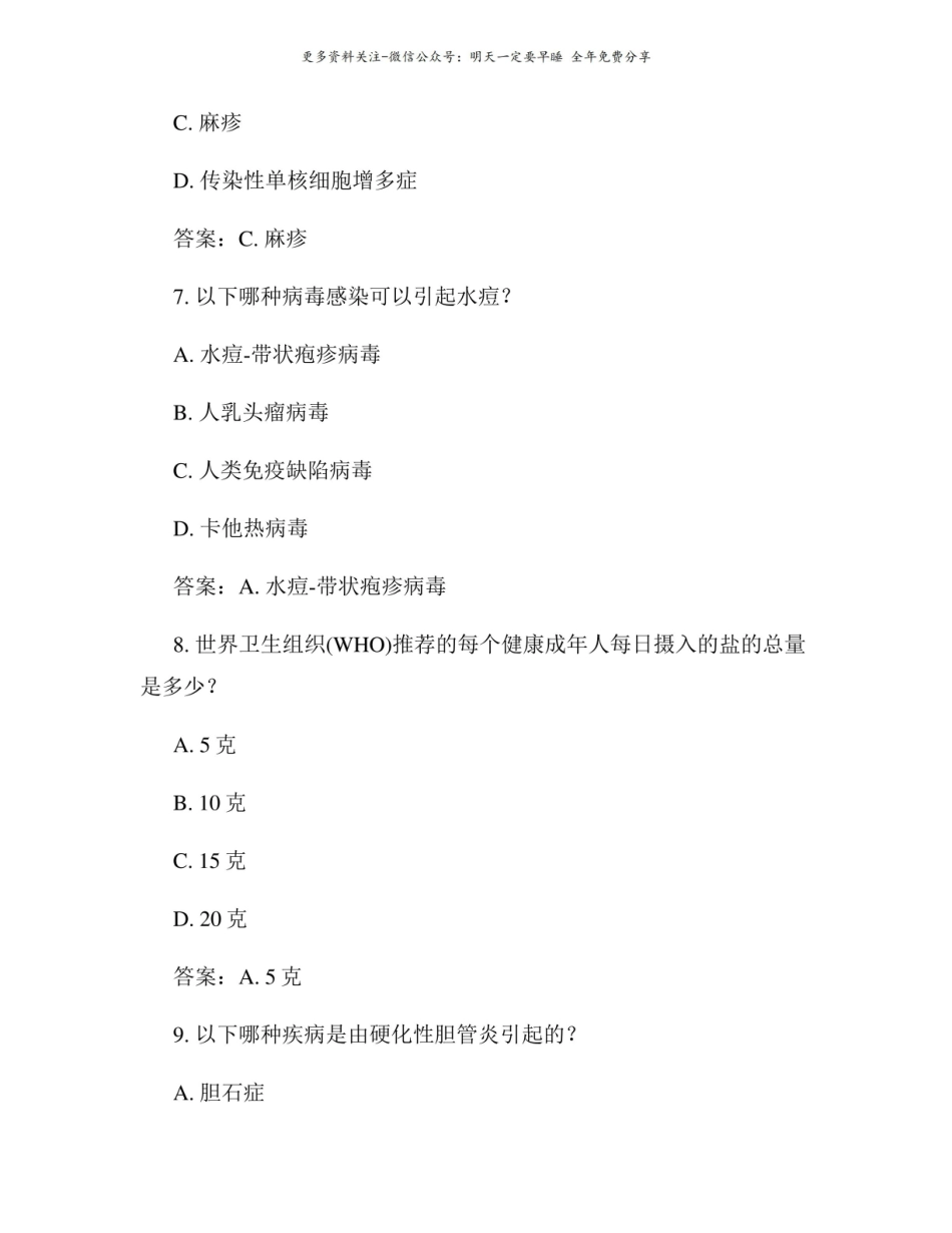 内科学常考试题及答案.pdf_第3页