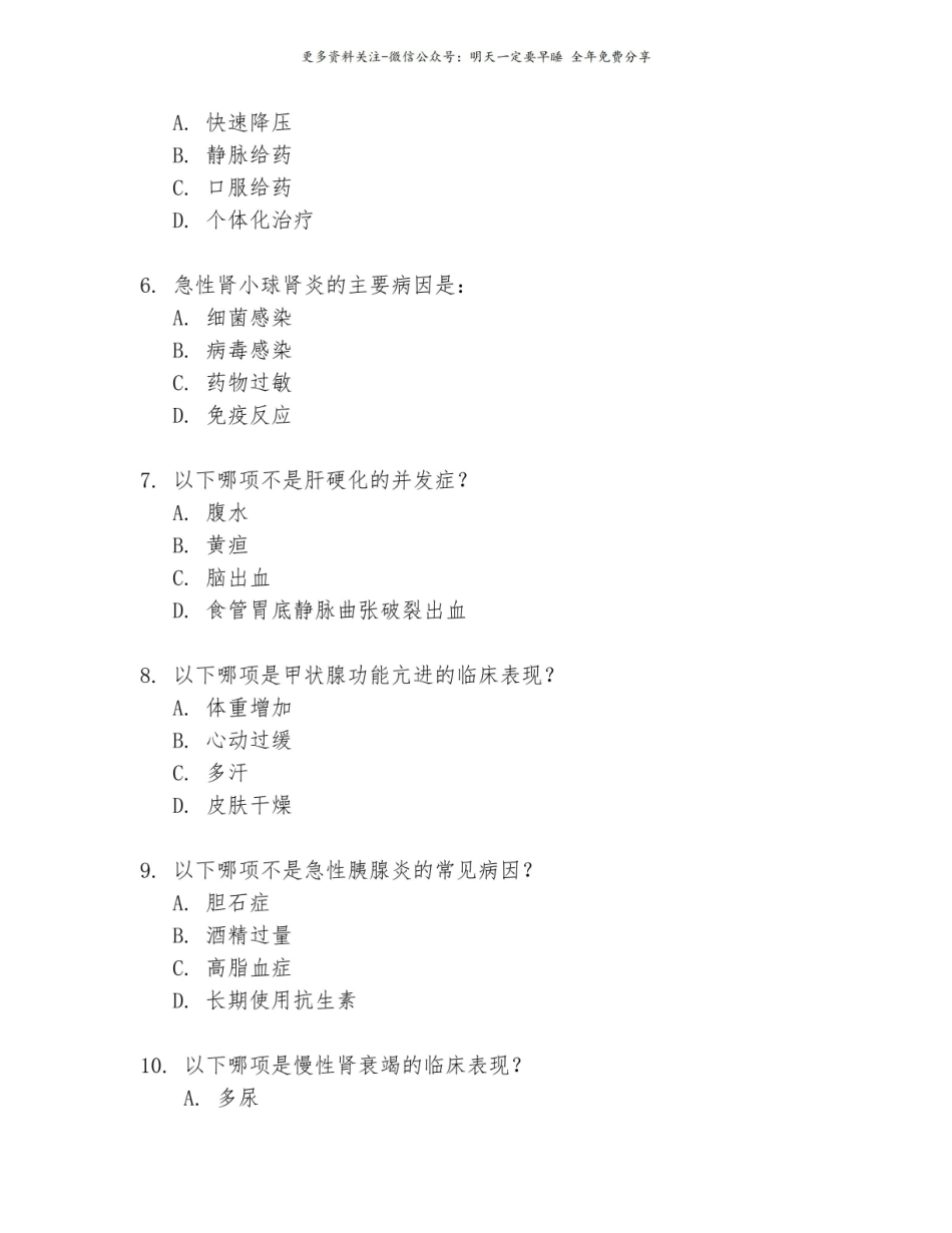 内科学考试试题及答案.pdf_第2页