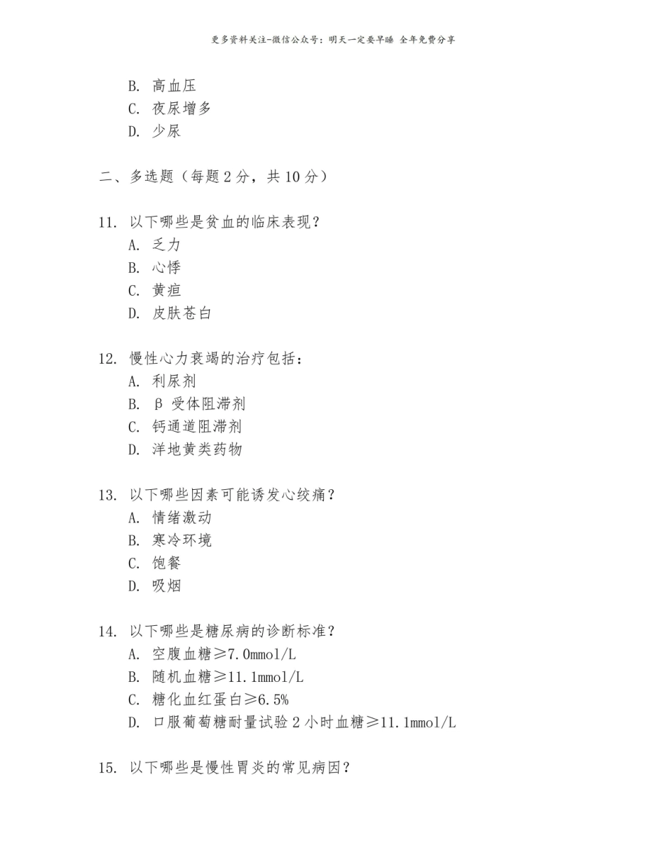 内科学考试试题及答案.pdf_第3页